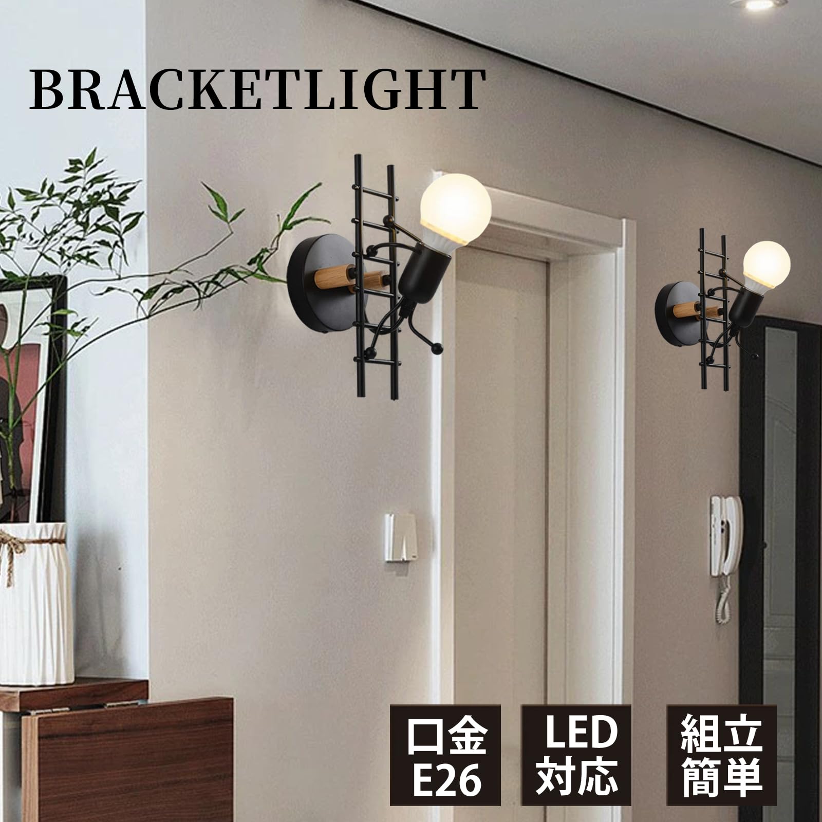 Amazon.co.jp : 億兆堂 ブラケットライト ウォールライト 壁掛けランプ