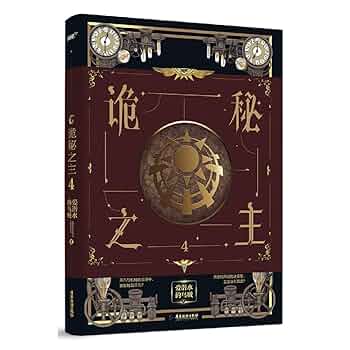 洋書 Four Major Mysteries Mainland China/Dong 洋書 Four Major Mysteries Mainland China/Dong The Four Major