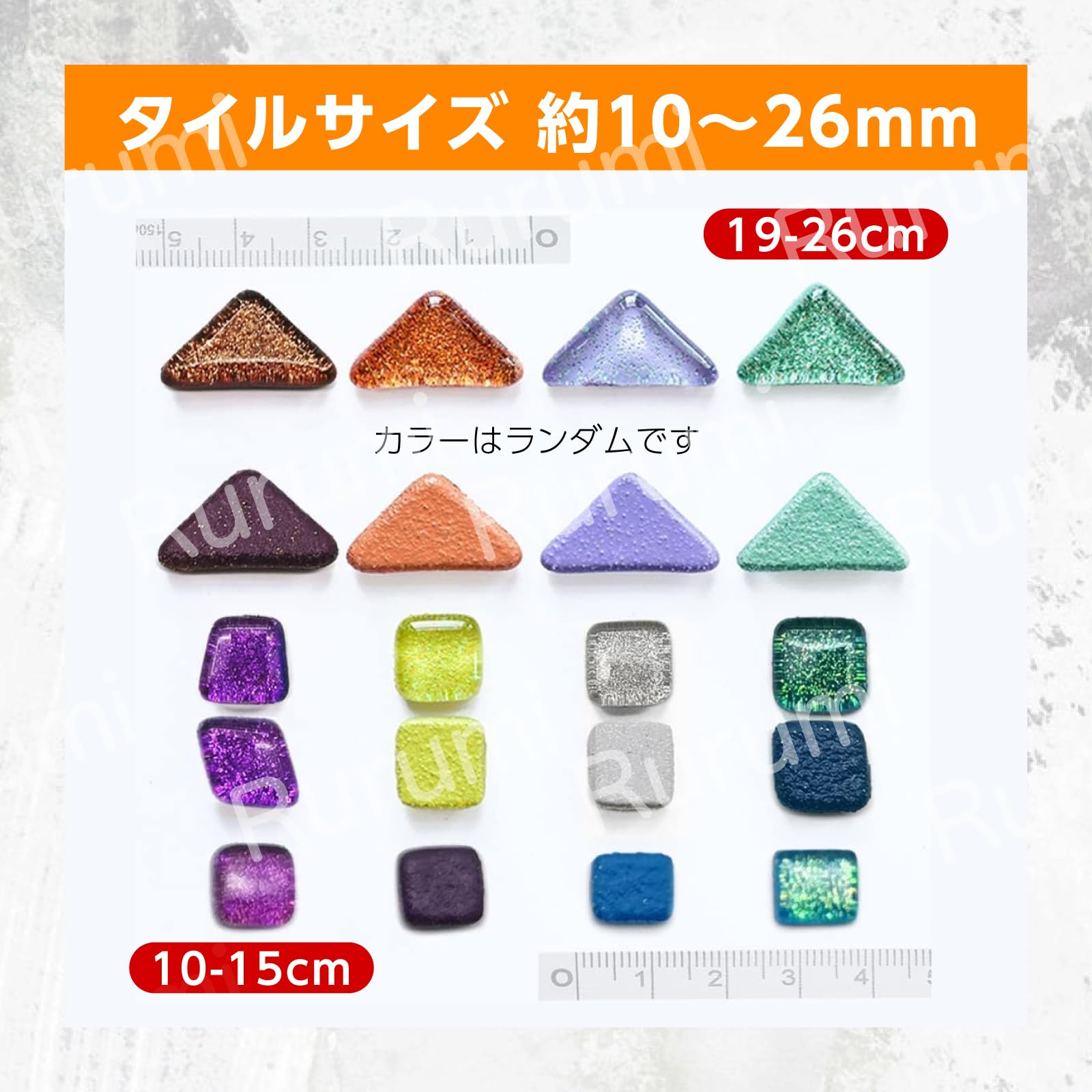 Amazon.co.jp: Rurumi キラキラ モザイクタイル 500g 詰め合わせ