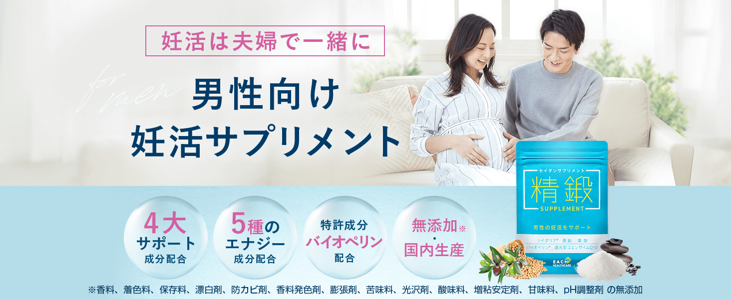 精鍛 男性用 妊活 サプリ 亜鉛 マカ 葉酸 60粒