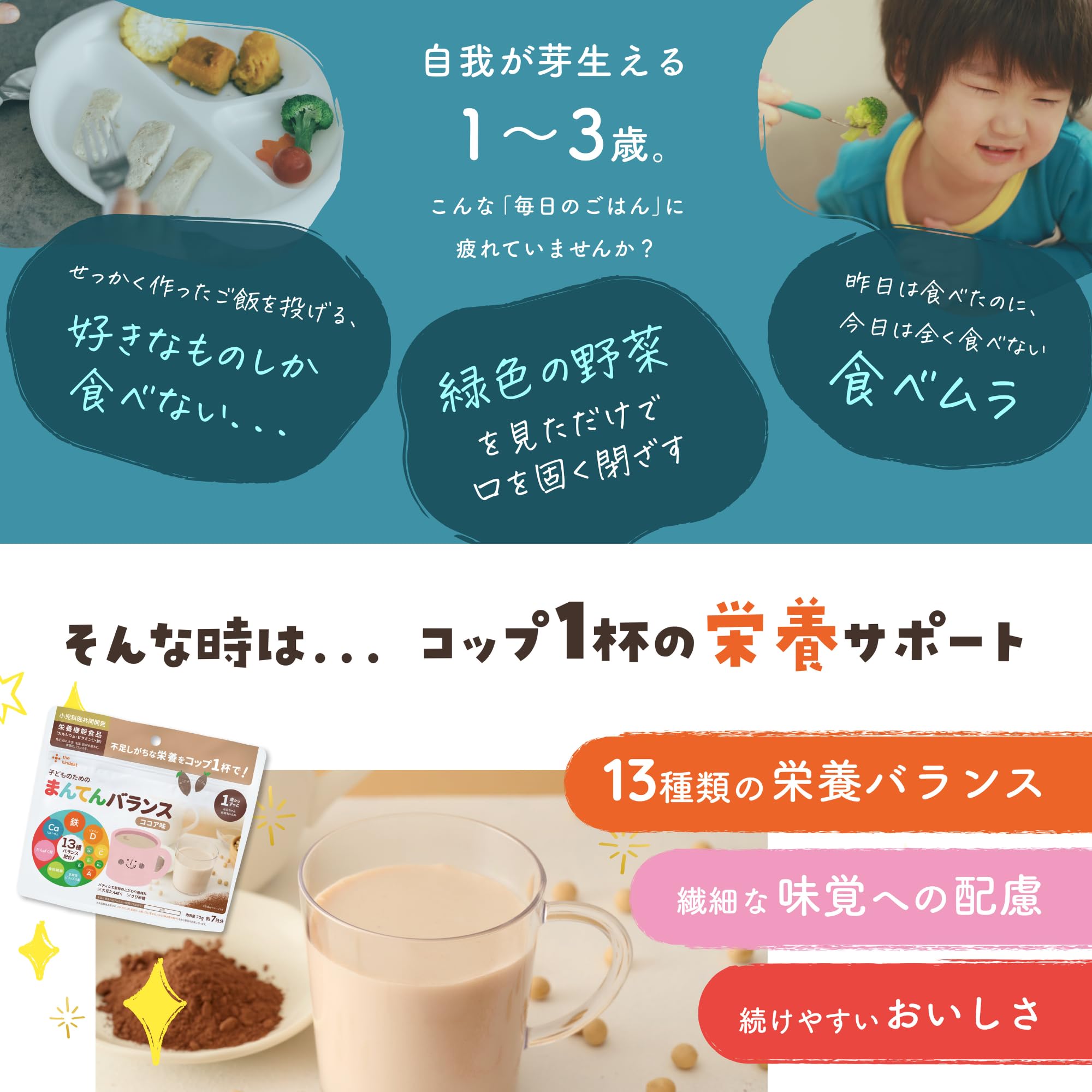 Amazon.co.jp: 【カインデスト】栄養機能食品 まんてんバランス ココア