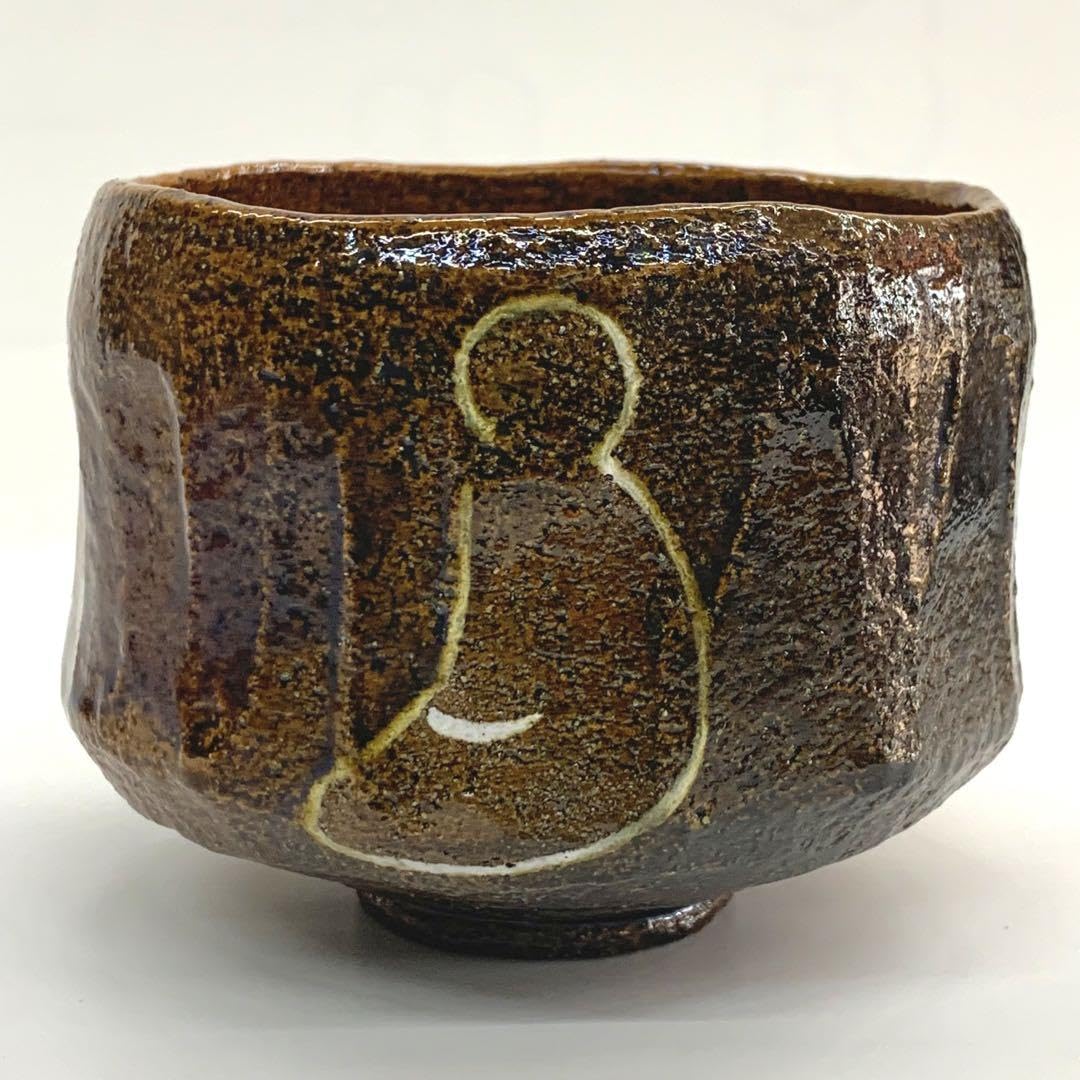 Amazon.co.jp: 茶碗 飴釉 不識の絵佐々木昭楽 共箱 : 文房具・オフィス用品 