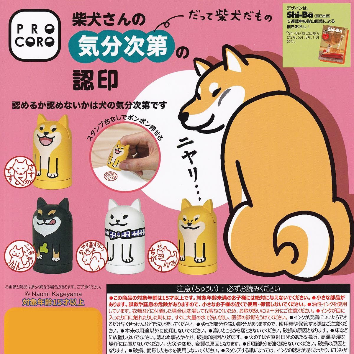 Amazon.co.jp: 柴犬さんの気分次第の認印 博報堂プロダクツ 全4種 