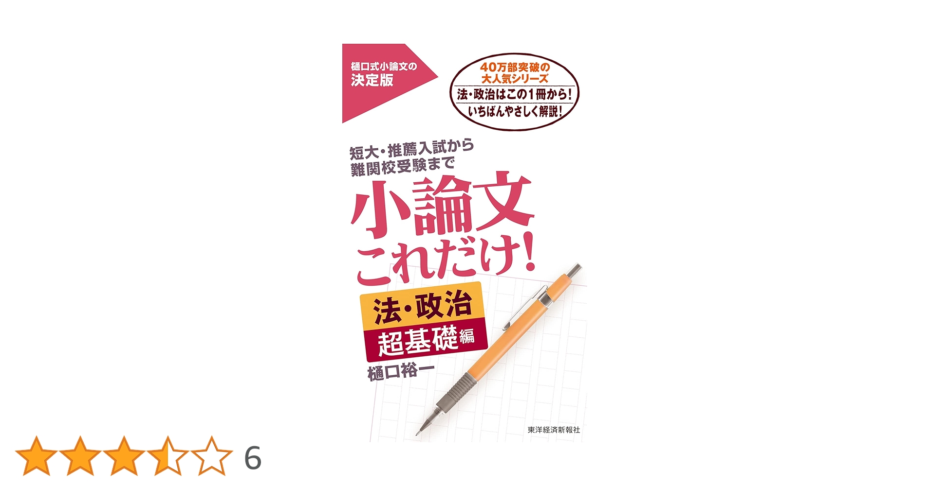 【ああ】大学編入対策　法学テキスト+社会科学系小論文政治・法律テキスト ああ様専用】大学編入対策 法学テキスト+社会科学系小論文政治