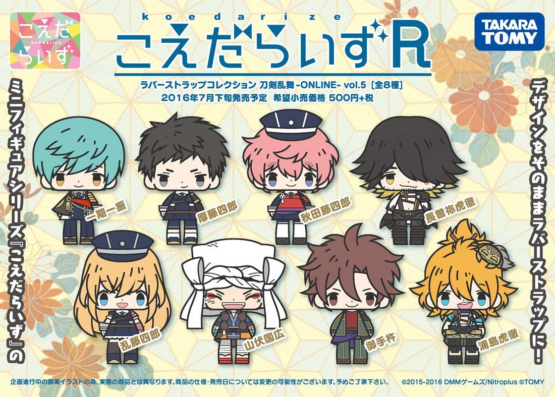 Amazon.co.jp: こえだらいずR ラバーストラップコレクション 刀剣乱舞