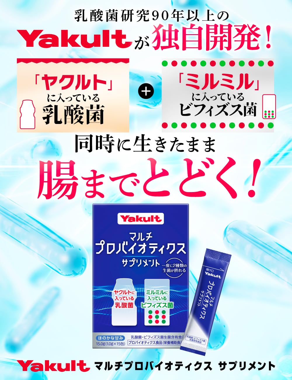 ヤクルト マルチプロバイオティクス サプリ 15包