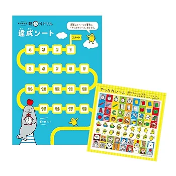 小1けいさんパズル (早ね早おき朝5分ドリル) | 学研プラス, 陰山