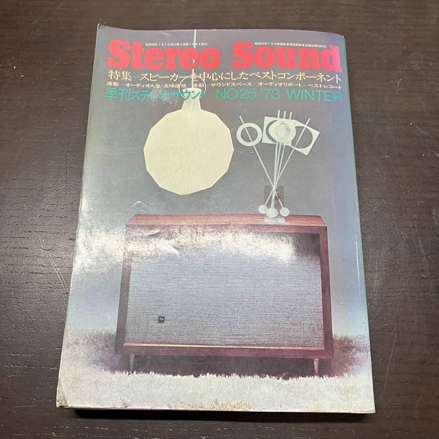世界のオーディオ　ステレオサウンド編　1973年 世界のオーディオ ステレオサウンド編 1973年 世界のオーディオ