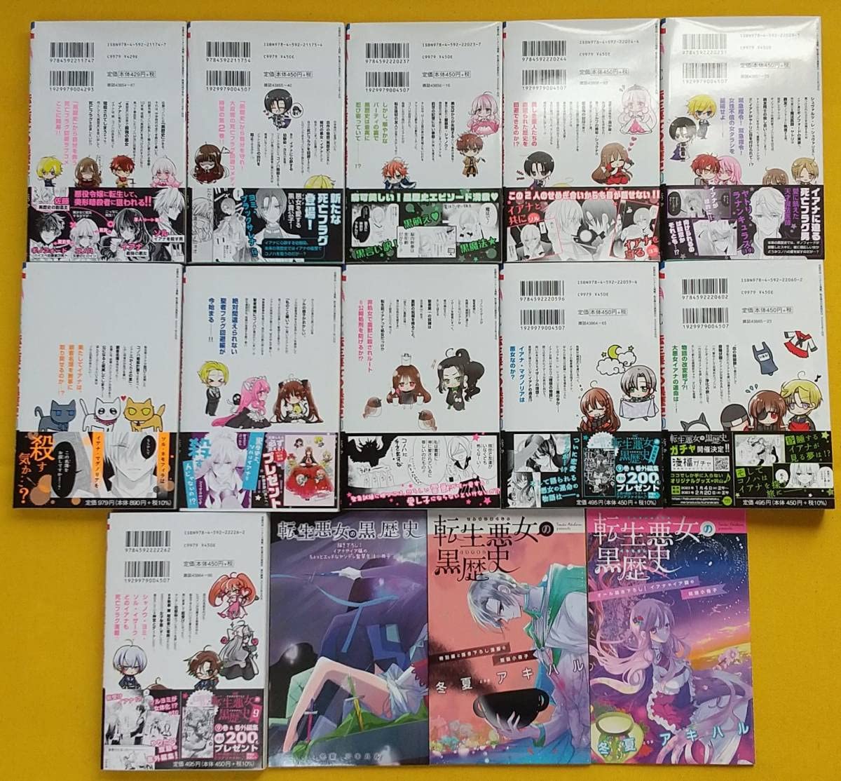 Amazon.co.jp: 全巻初版「転生悪女の黒歴史」110巻+番外編集+2巻発売