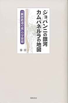 銀河鉄道の夜　ジョバンニ&カムパネルラ　ガレージキット ジョバンニ｜銀河鉄道の夜