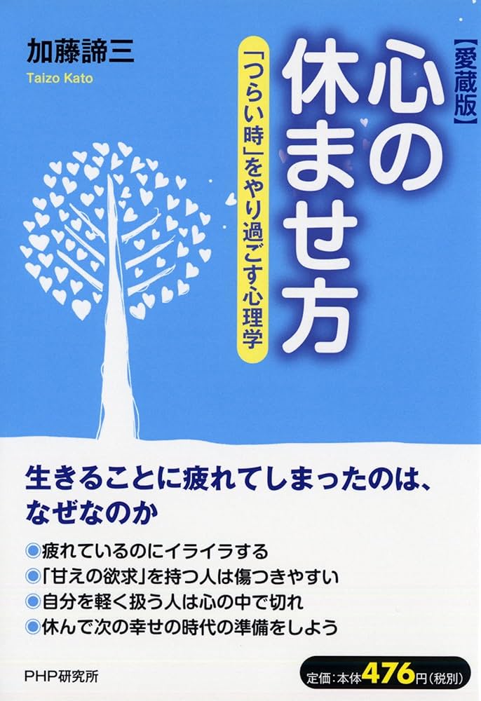 心の休ませ方 心の休ませ方 