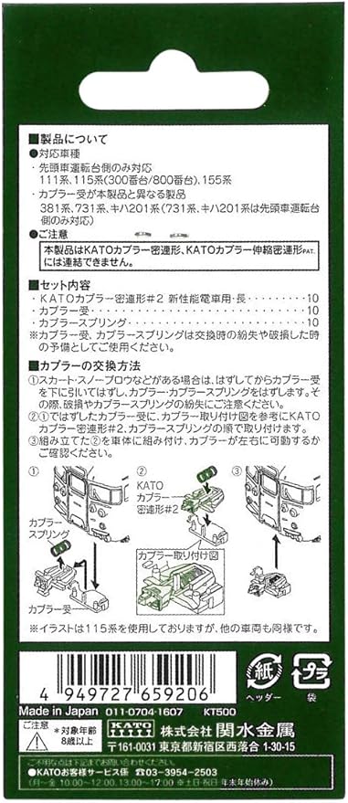 Amazon Com Kato N Gauge Coupler 2 11 730 Japan Import Everything Else Amazon Com Kato N Gauge Coupler 2 11 730 Japan Import Everything Else