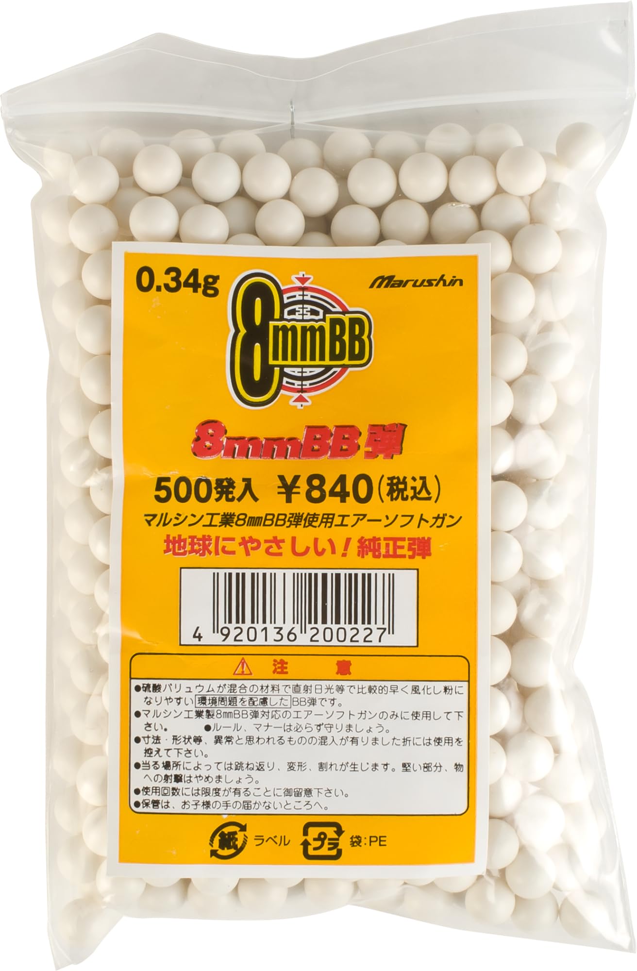 Amazon.com : Evike Airsoft - Marushin 8mm Airsoft BBS (Weight
