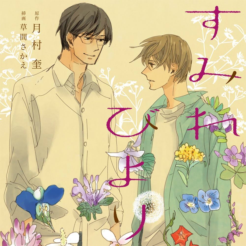 ミュージシャン sumire394 Yoshida Sumire | Jpop Wiki | Fandom