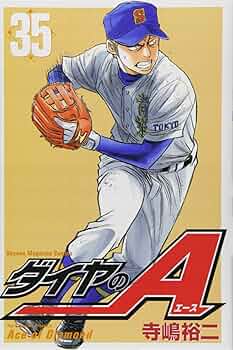 ダイヤのエース1～35巻まで   37,38巻おまけ 719BRpQnrBL._AC_UF350,