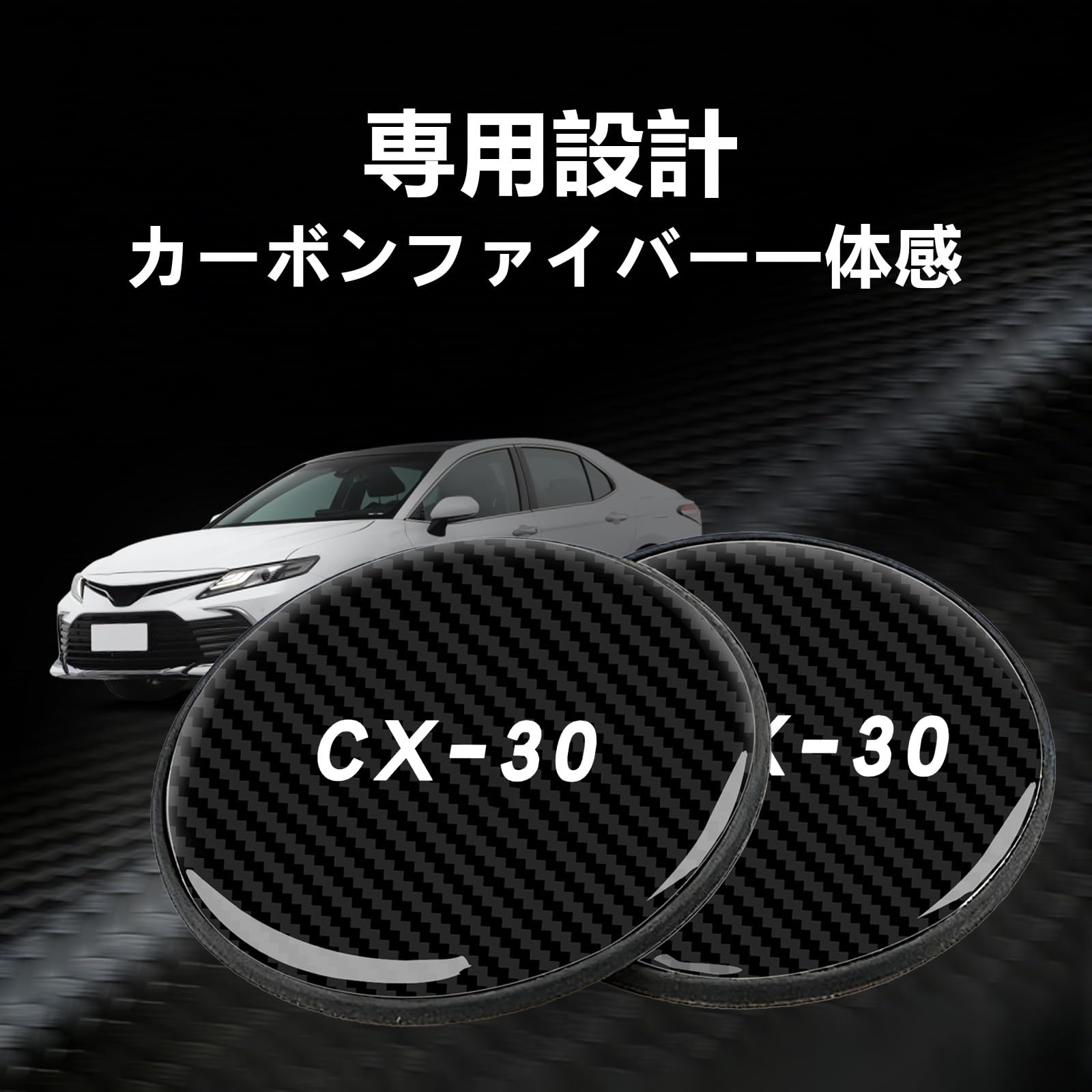 Amazon | 【InnoWave】CX-30 専用 車コースター 2枚セット CX-30