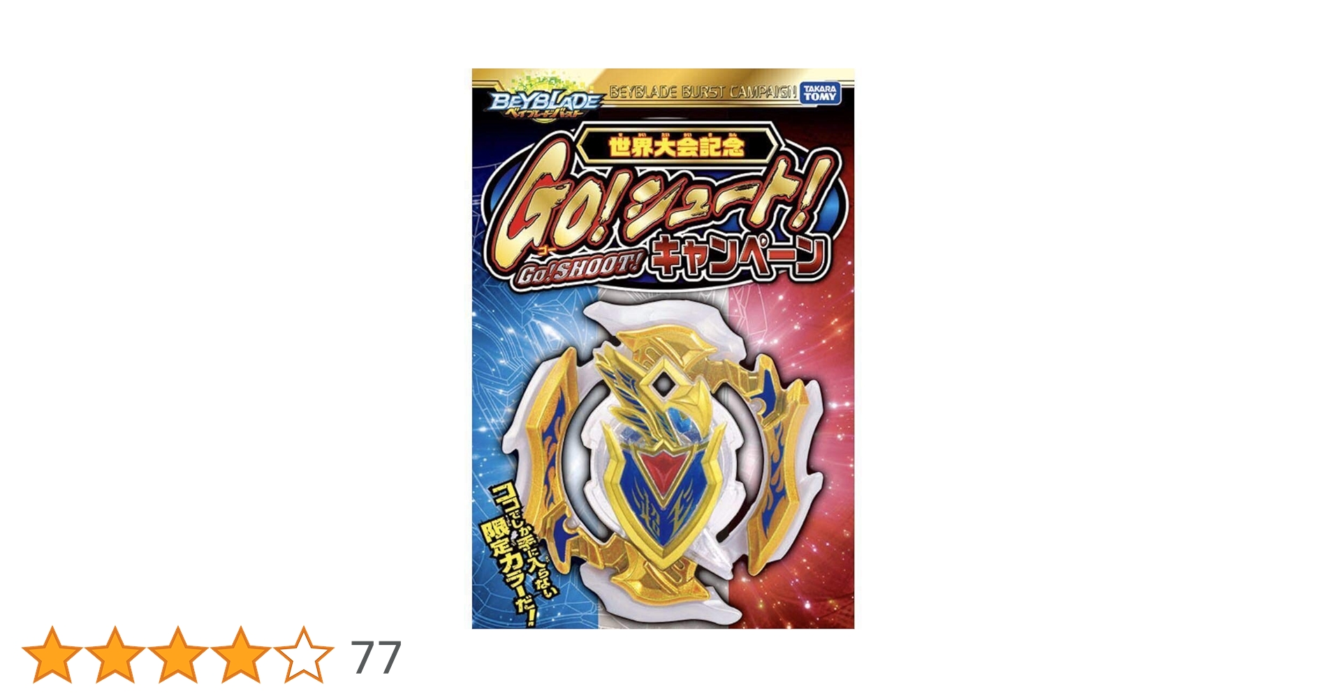 Amazon.co.jp: タカラトミー ベイブレードバースト ゼット