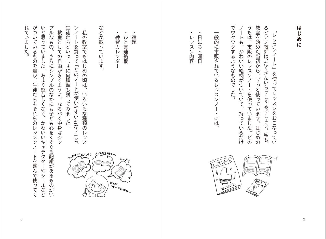 ぐんぐん伸びる ピアノレッスンノート活用術 ますこ しょうこ 本 通販 Amazon