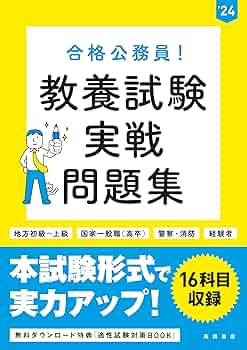2024年　公務員試験　テキスト問題集　セット 2024年公務員試験 テキスト 問題集 セット
