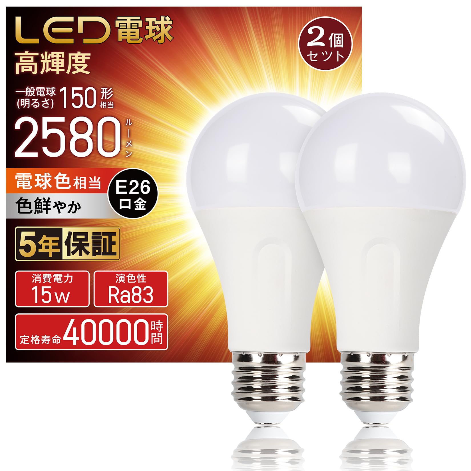 Amazon | LED電球 E26口金 150W形相当 電球色 2700K 15W 高輝度 2580lm
