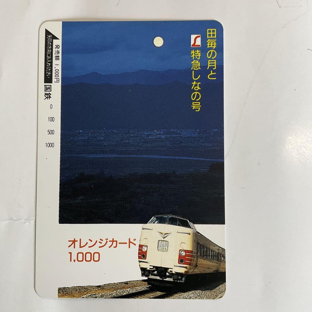 オレンジカード Amazon.co.jp: 国鉄オレンジカード 1000 券6枚 : おもちゃ