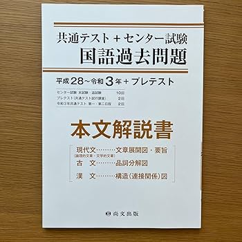 Amazon.co.jp: 共通テスト＋センター試験 国語過去問題 総合版