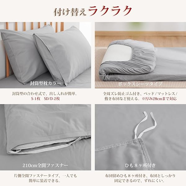 クモリ(Kumori) 寝具カバーセット シングル 3点セット 布団カバーセット 布団カバー シーツ 洋式ベッド・和式布団兼用 掛け布団カバー ボックスシーツ 枕カバー 洗い替え速乾タイプ ピーチスキン加工 ライトグレー - 5