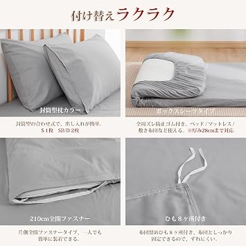 Kumori Bedding/Futon Cover Set, Sheets, For Western-Style Beds and Japanese-Style Futons, Comforter, Fitted Sheet, Pillowcase, Quick Drying, Peach Skin Finish, Double, 4-piece Set, Light Gray