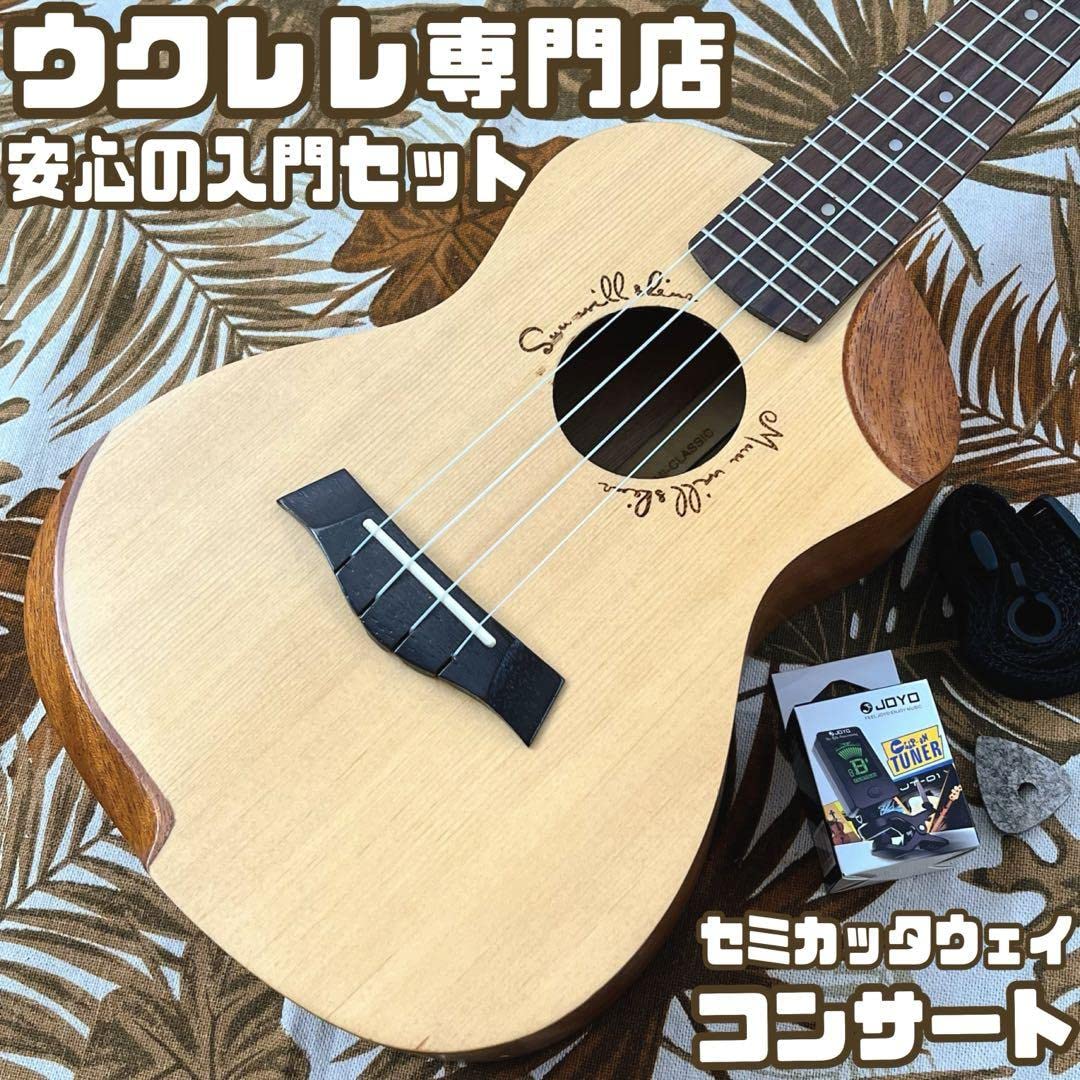 【入門セット】Matildaセミカッタウェイのコンサートウクレレ【UK専門店】【出荷まで平均1~3日】