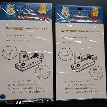 Amazon | 昭和レトロ スーパーワッペン① Nicky Vicky 立体