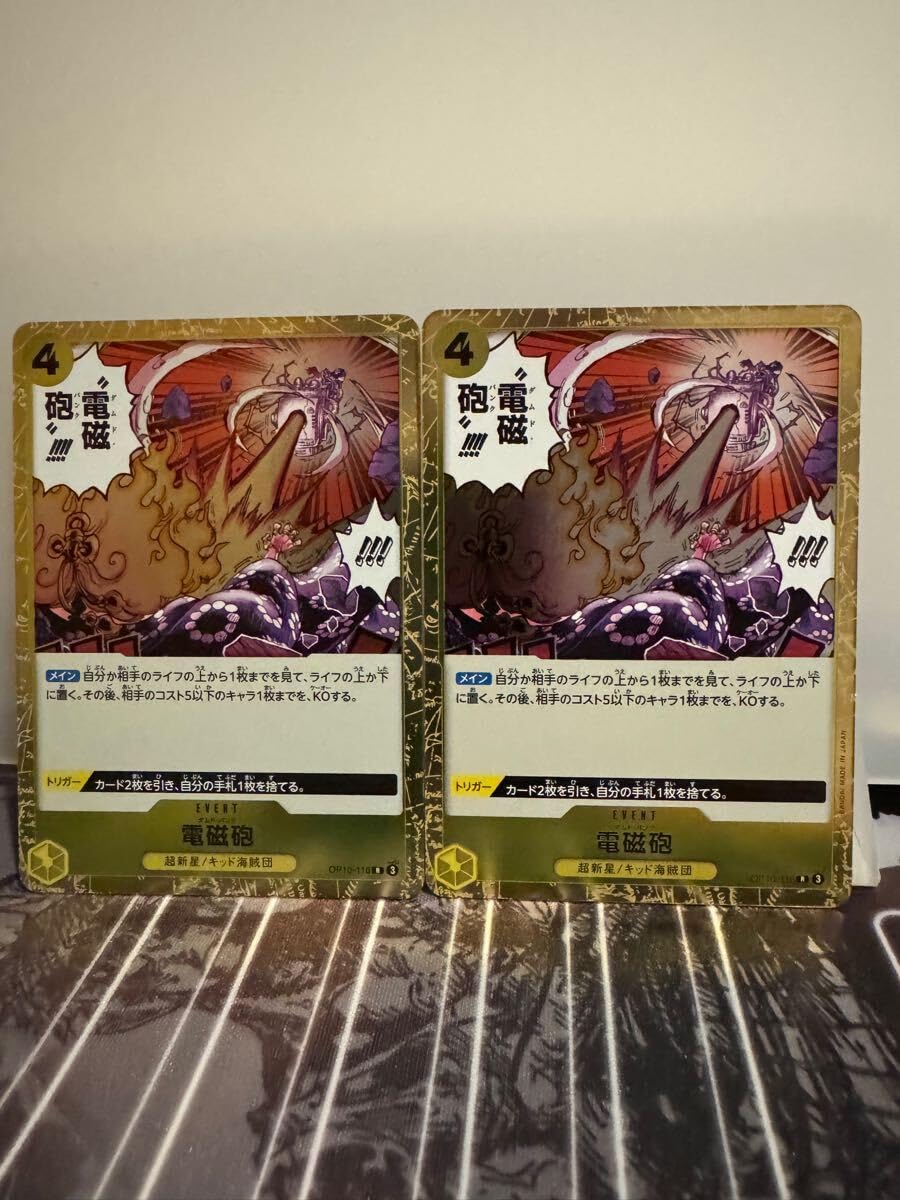 Amazon.co.jp: 電磁砲 ダムド パンク OP10-116 R 2枚 ワンピースカード