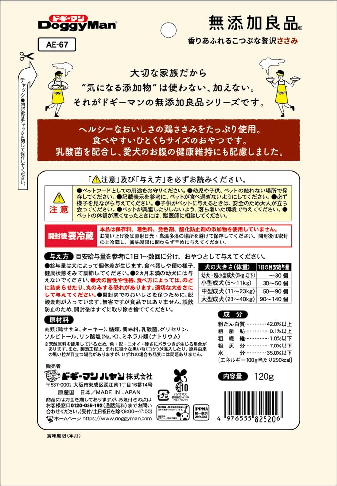 Amazon | ドギーマン 無添加良品 香りあふれるこつぶな贅沢ささみ 120g