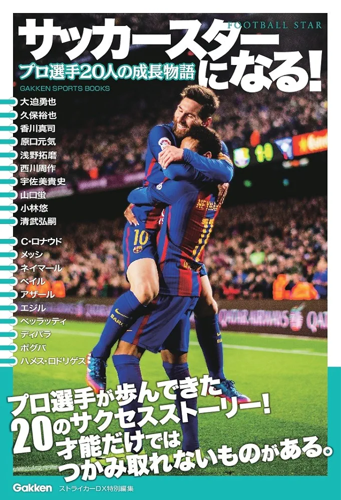 ストライカーＤＸ サッカー雑誌 STRIKER DX（ストライカーデラックス） 1月号 (発売日2011年12月