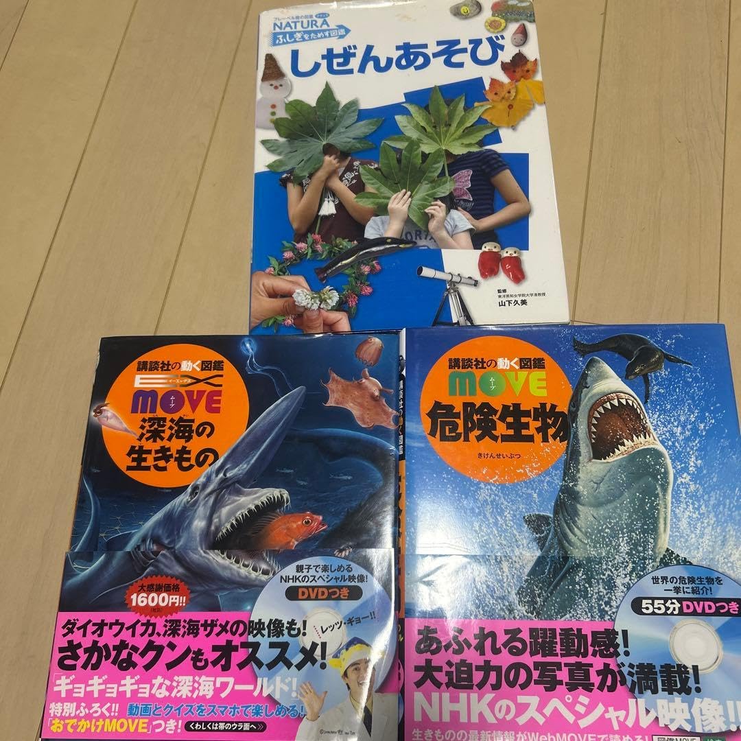 MOVE 深海の生きもの & 危険生物 付き 図鑑 しぜんあそび