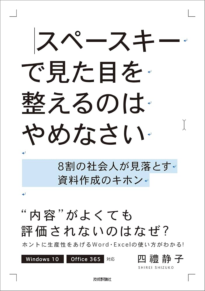 Amazon.co.jp: スペースキーで見た目を整えるのはやめなさい ～8
