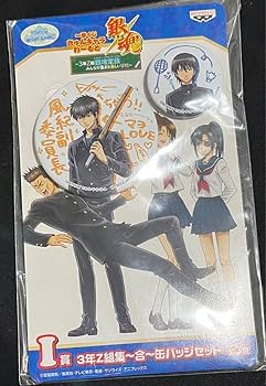 Amazon.co.jp: 銀魂 土方十四郎 山崎退 3年Z組集～合～缶バッジ