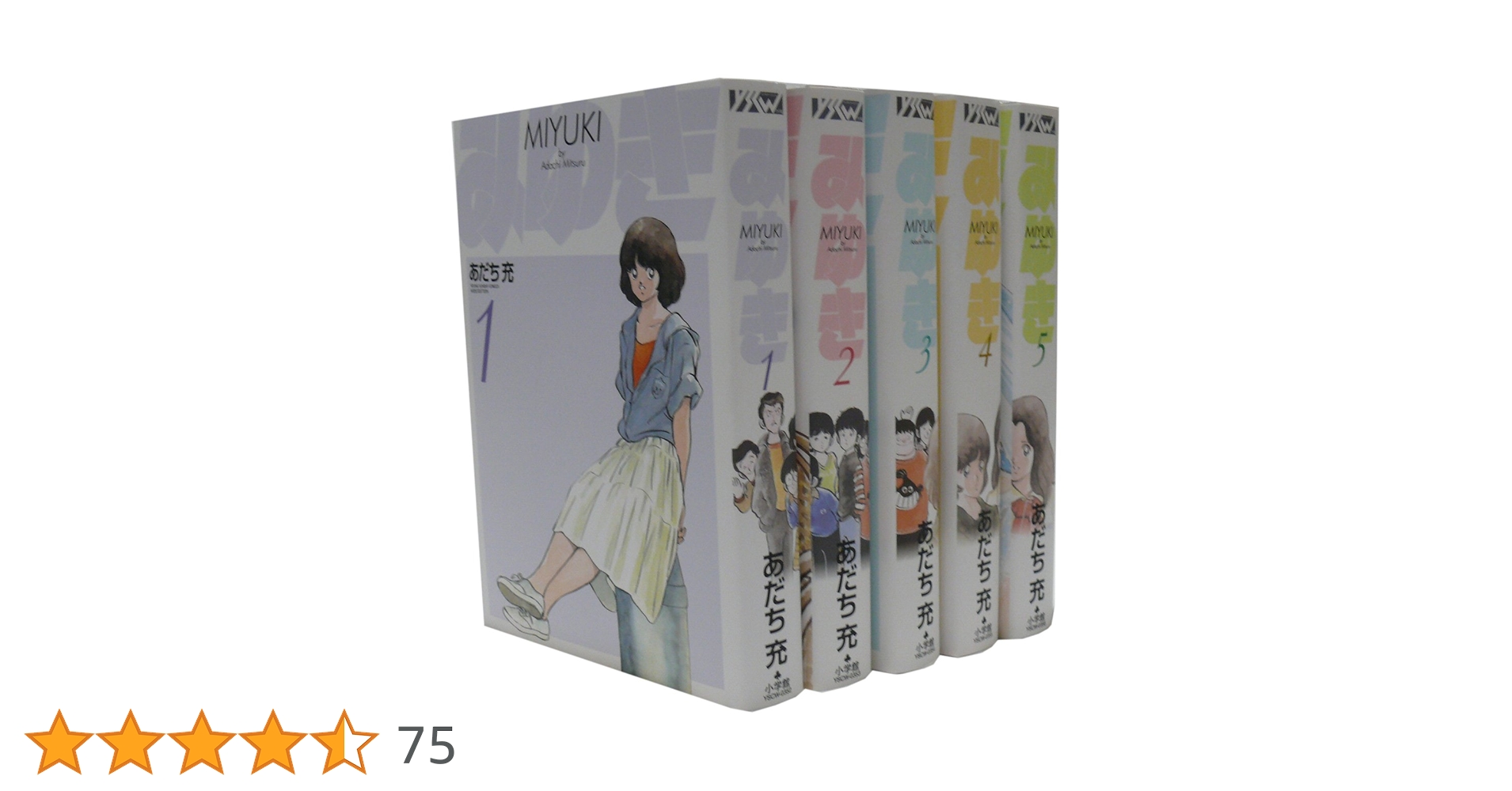 みゆき　ワイド版全巻初版本セット みゆき全5巻 完結コミックセット(ヤングサンデーコミックス