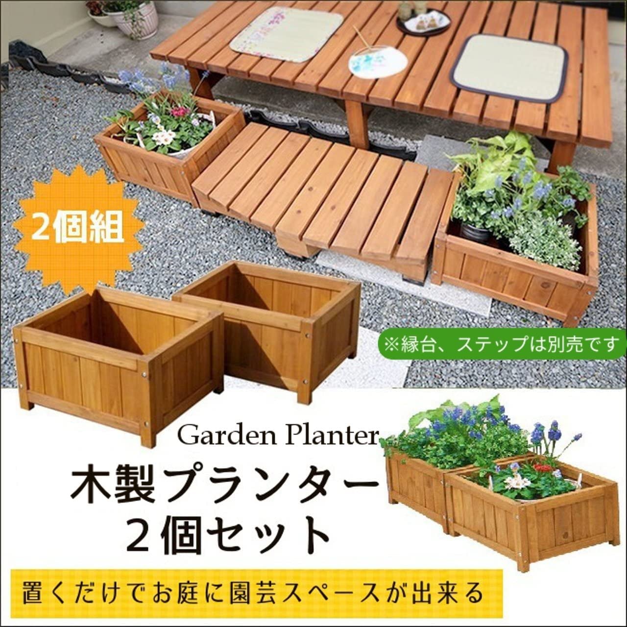 Amazon | プランター 2個組 木製 プランターカバー 縁側 園芸 ライト