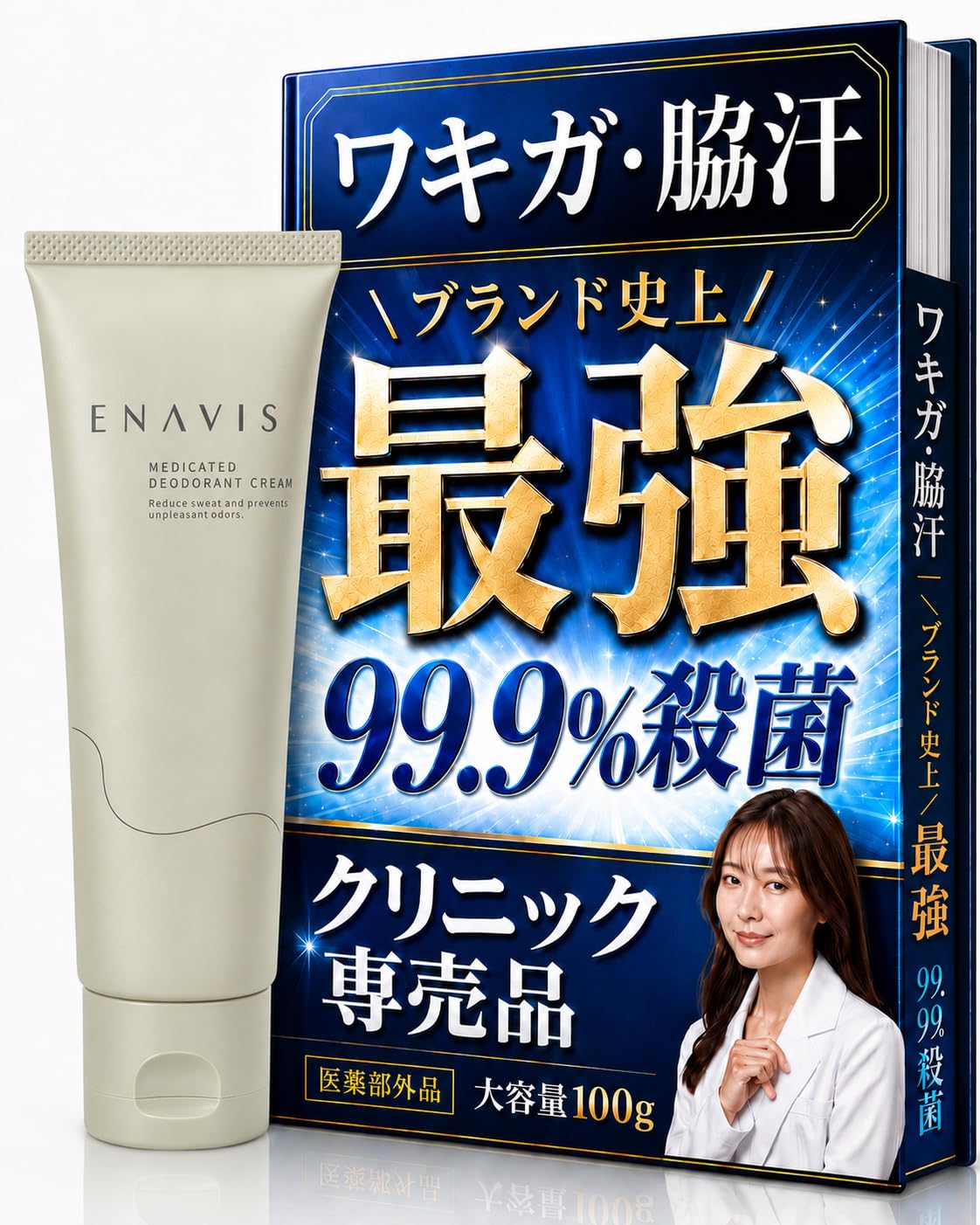 【新品未開封】ENAVIS デオドラント クリーム エナビス4本セット ENAVIS 制汗クリーム 大容量 デオドラント効果