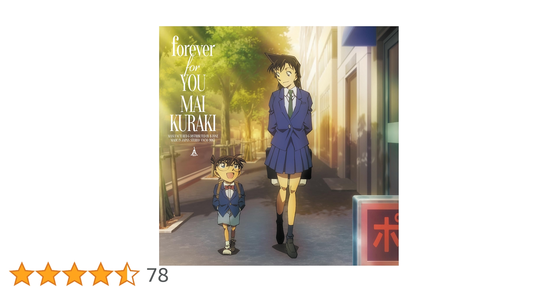 Amazon.co.jp: Special EP 「forever for YOU」(名探偵コナン盤B) (CD+