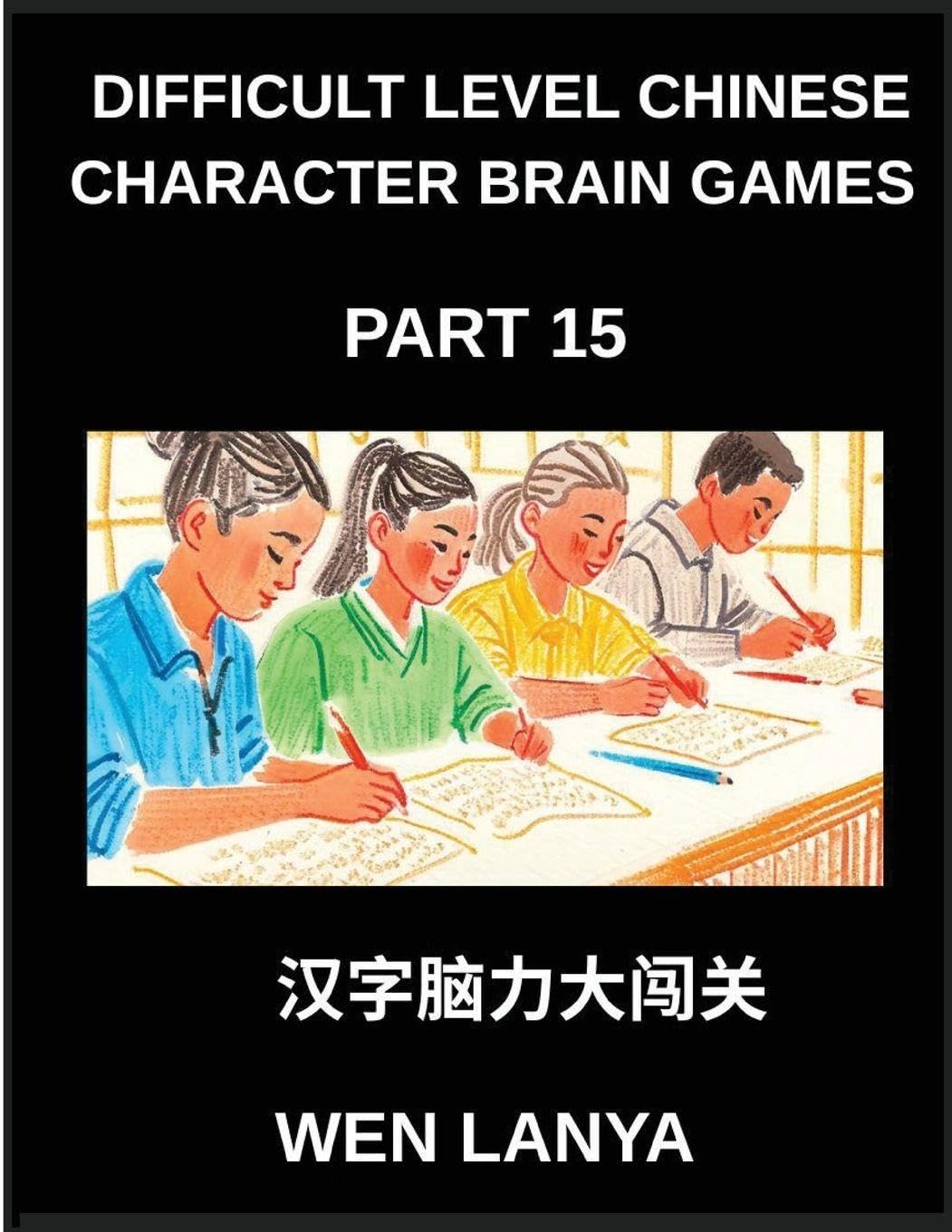 Difficult Level Chinese Character Brain Games (Part 15)- Tough yet Entertaining Puzzles for Every Age Group with Multiple Choice Questions and ... Characters Swiftly Across HSK All Levels
