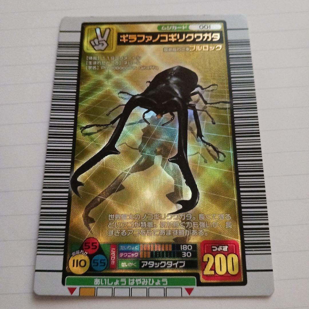 ムシキング 【美品】ギラファノコギリクワガタ ブルロック セット