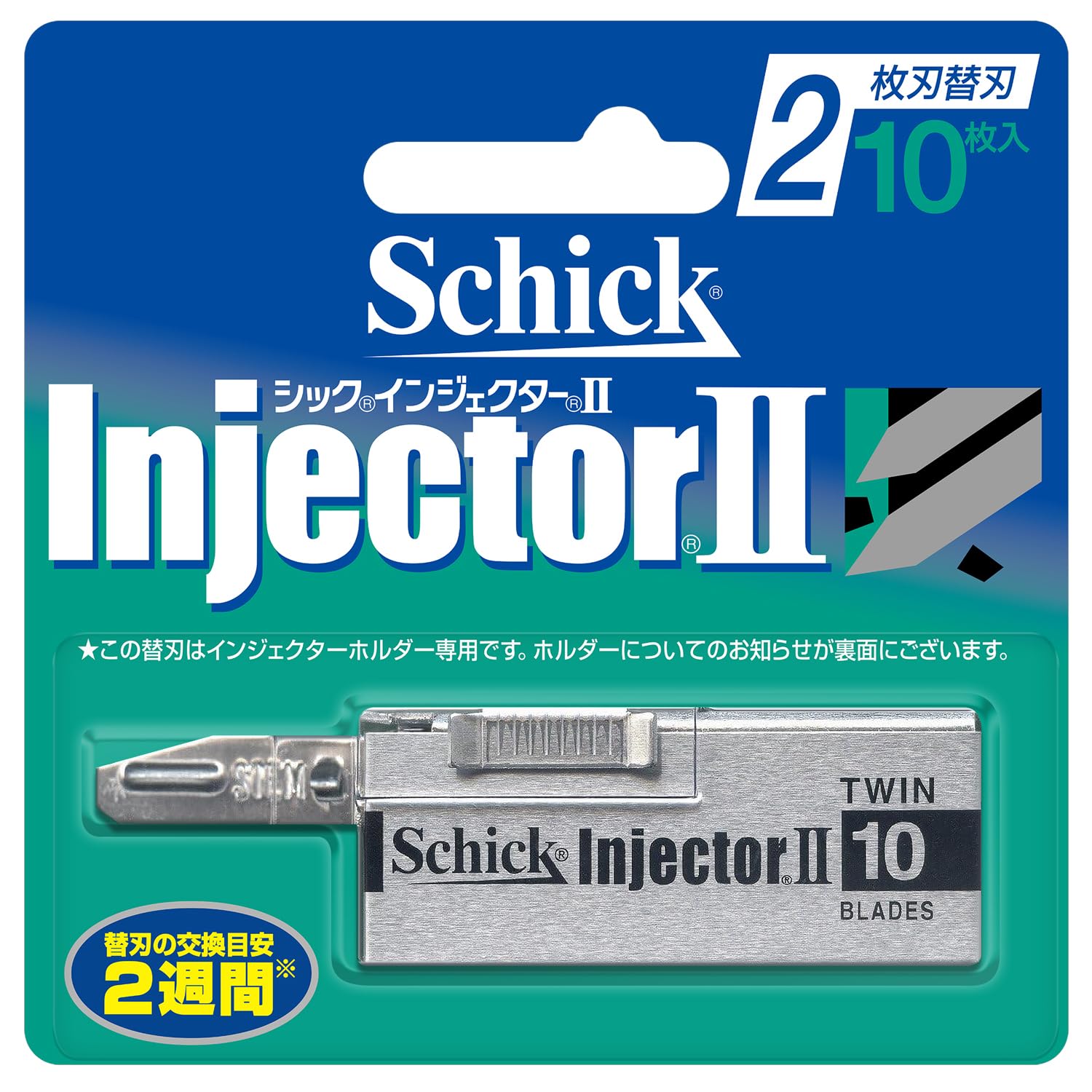 Amazon.co.jp: Schick(シック) インジェクターII 2枚刃 替刃(10枚入