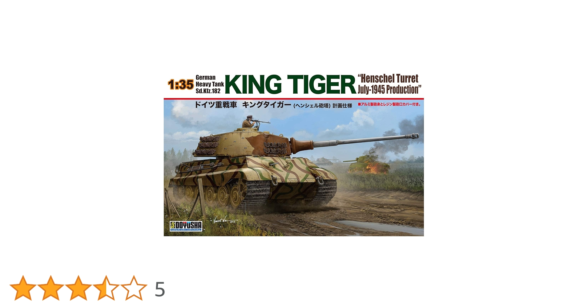 童友社 1/35 ドイツ軍 重戦車 キングタイガー ヘンシェル砲塔 計画仕様 プラモデル Amazon | 童友社 1/35 ドイツ軍 重戦車 キングタイガー