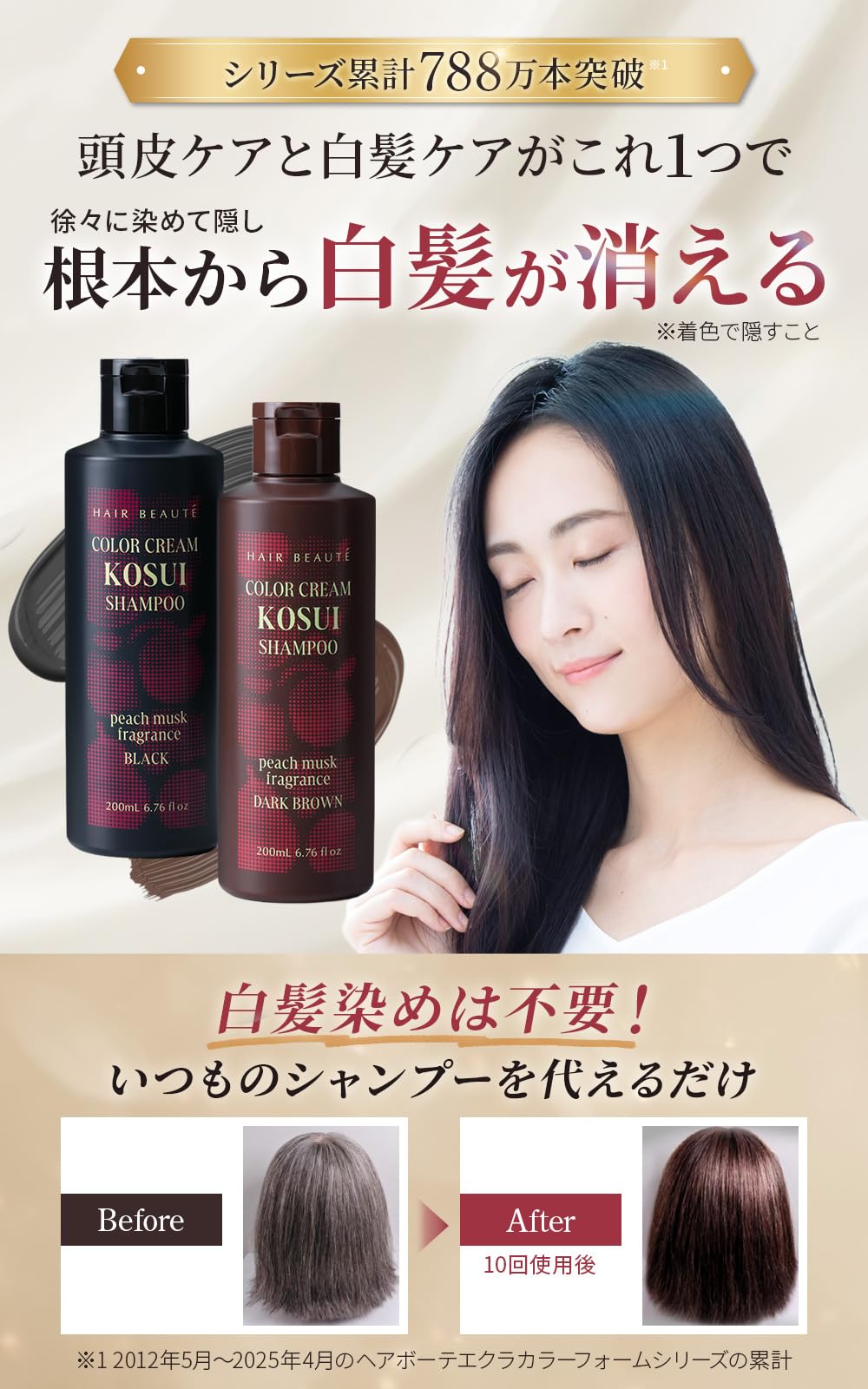 Amazon | ヘアボーテ【カラークリームKOSUIシャンプー ダークブラウン