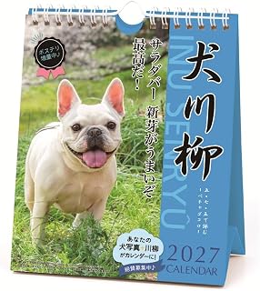 2027年 Pecha 川柳 日历 (周历)