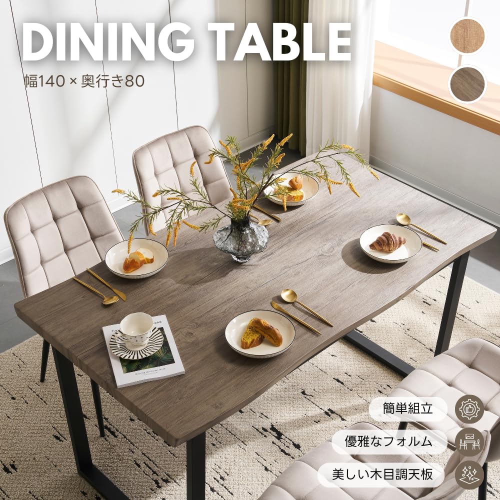 Amazon｜ダイニングテーブル 4人用 2人用 140cm幅 モダン ヴィンテージ