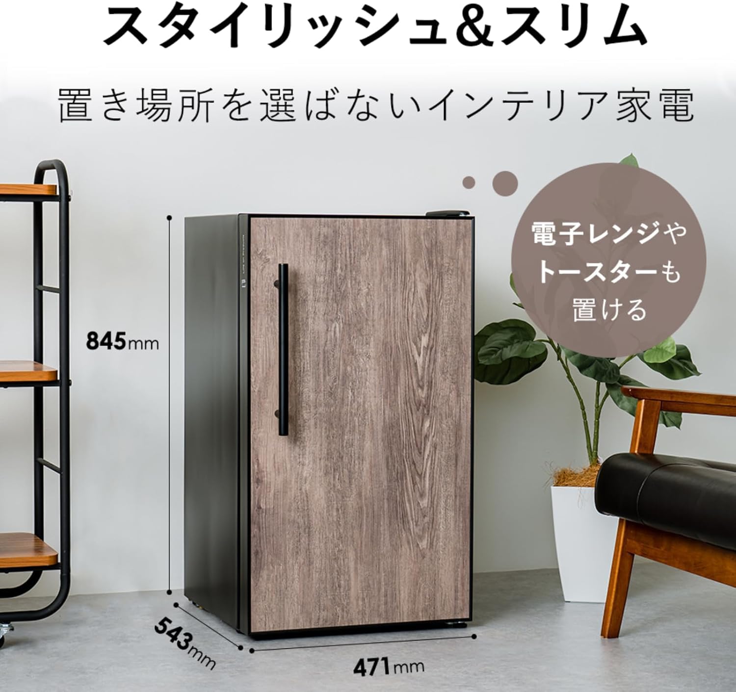 【設置＋長期保証】Life on Products(ライフオンプロダクツ) LPRKC001-DW ダークウッド ノンフロン冷凍庫 右開き 60L 幅471mm Amazon.co.jp: Life on Products ノンフロン冷凍庫 60L LPRKC001 家庭