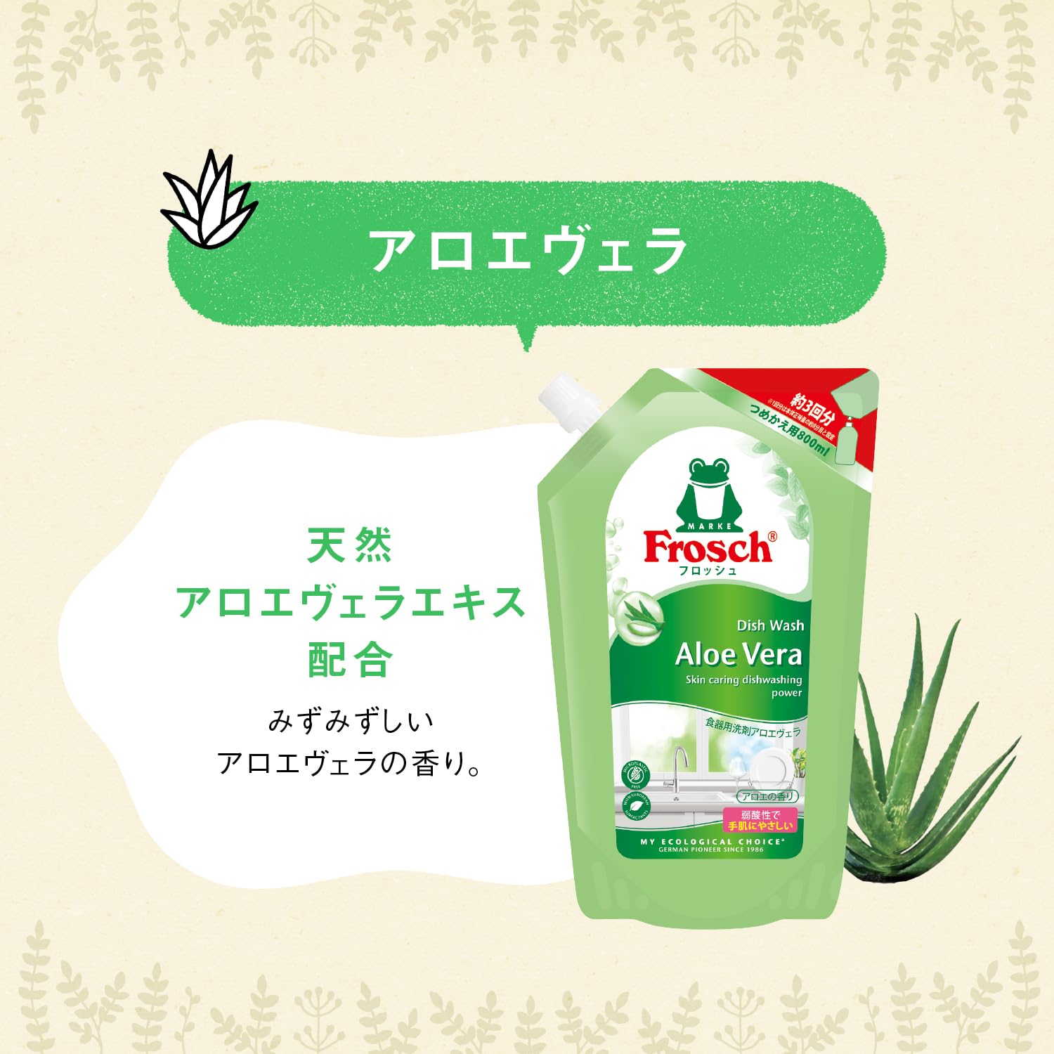 Amazon.co.jp: フロッシュ食器用洗剤 アロエヴェラ 800ml ×3本 ポンプ