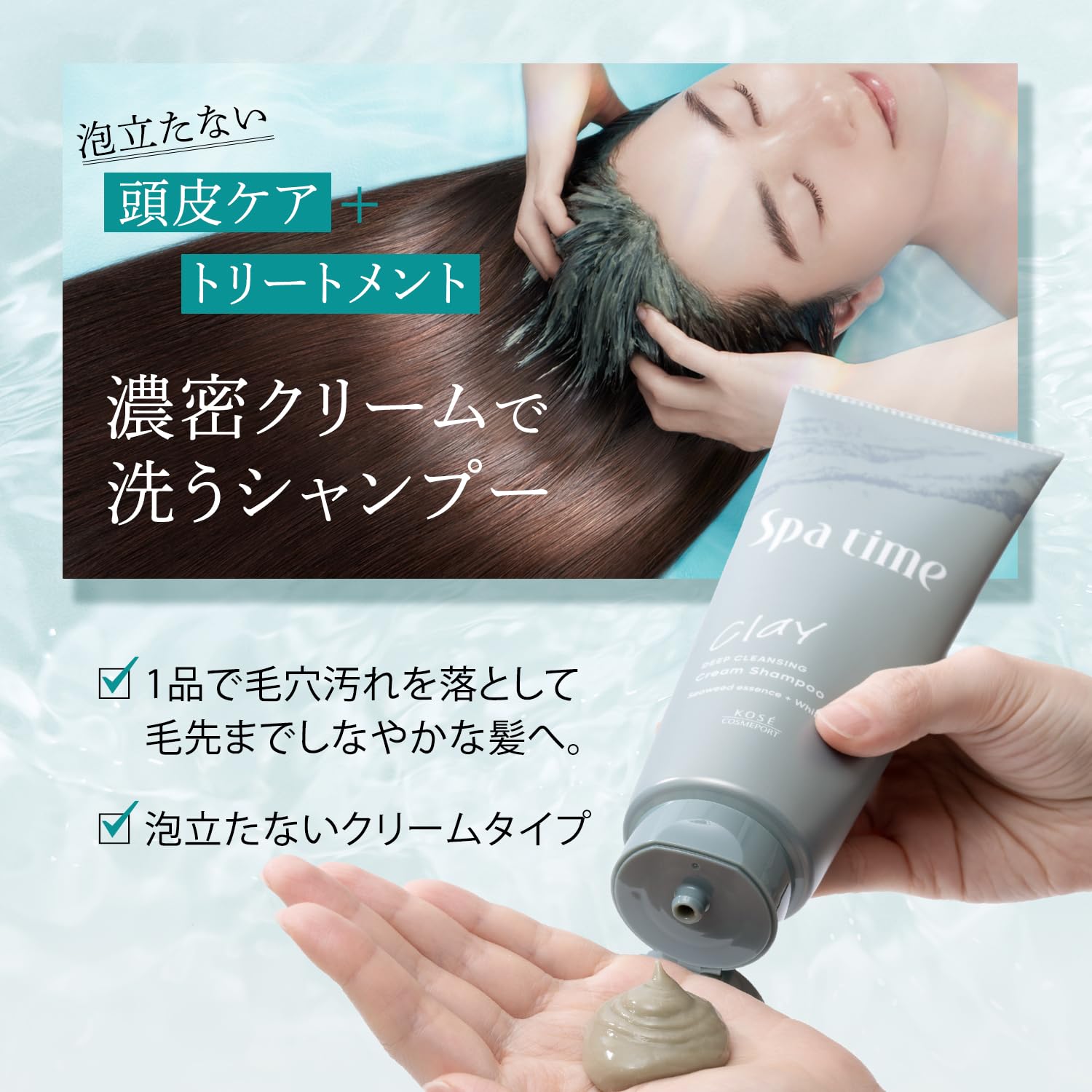 Amazon | スパタイム クリーム シャンプー （ディープクレンジング